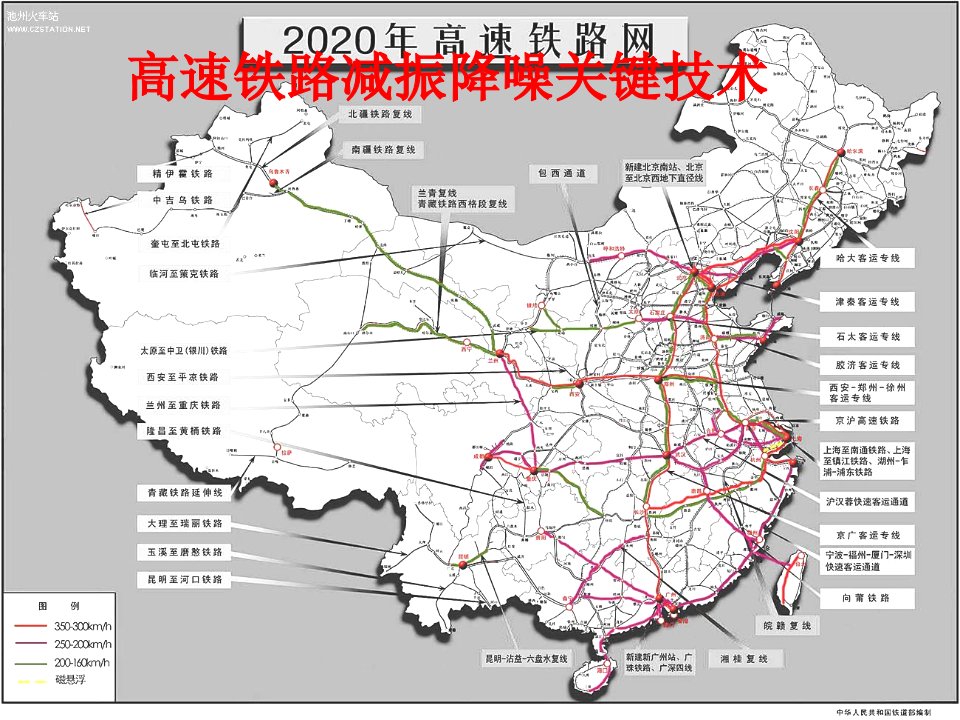 高速铁路减振降噪关键技术