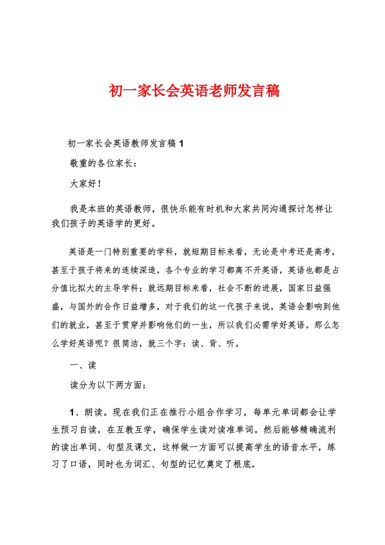 初一家长会英语老师发言稿