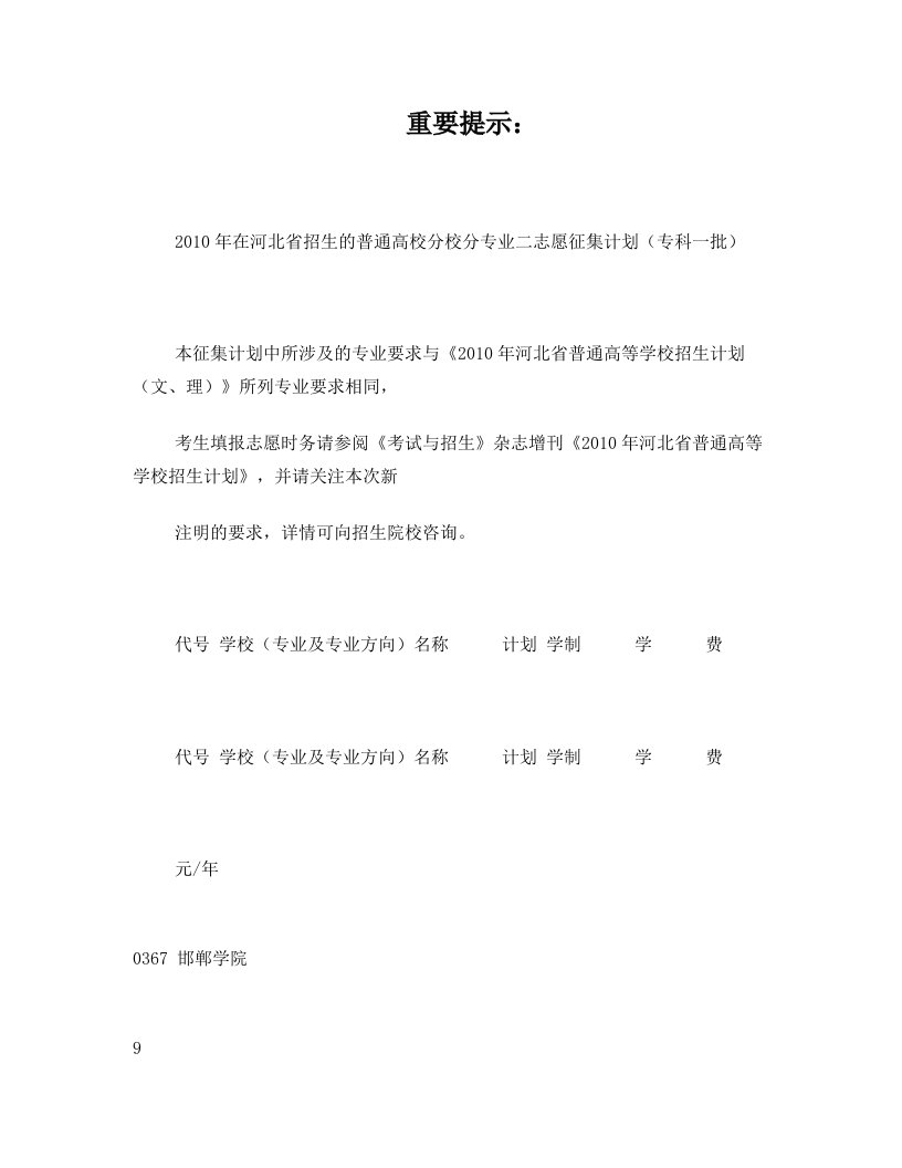 专科一批二志愿征集计划