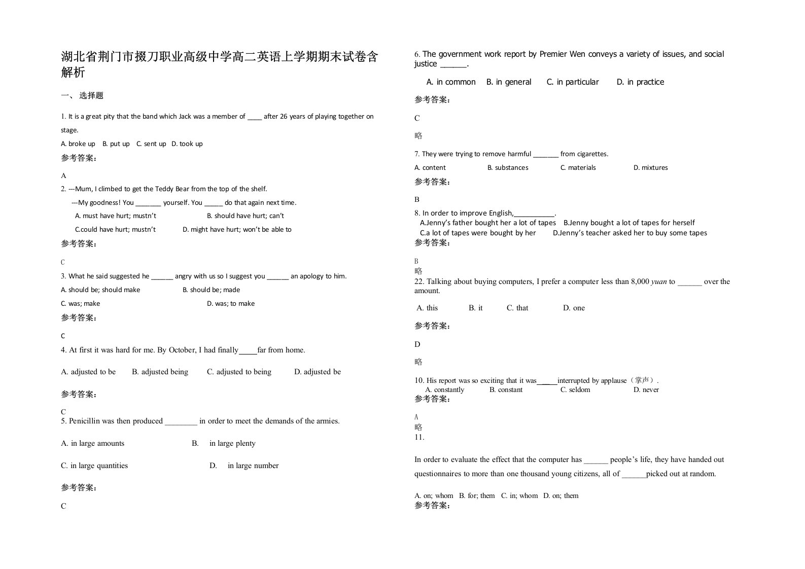 湖北省荆门市掇刀职业高级中学高二英语上学期期末试卷含解析