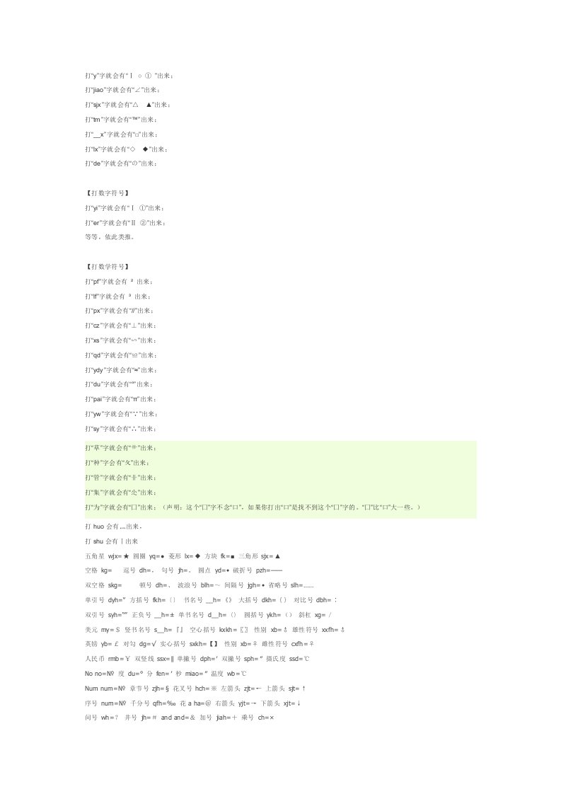 怎样用搜狗输入法打出特别字生僻字