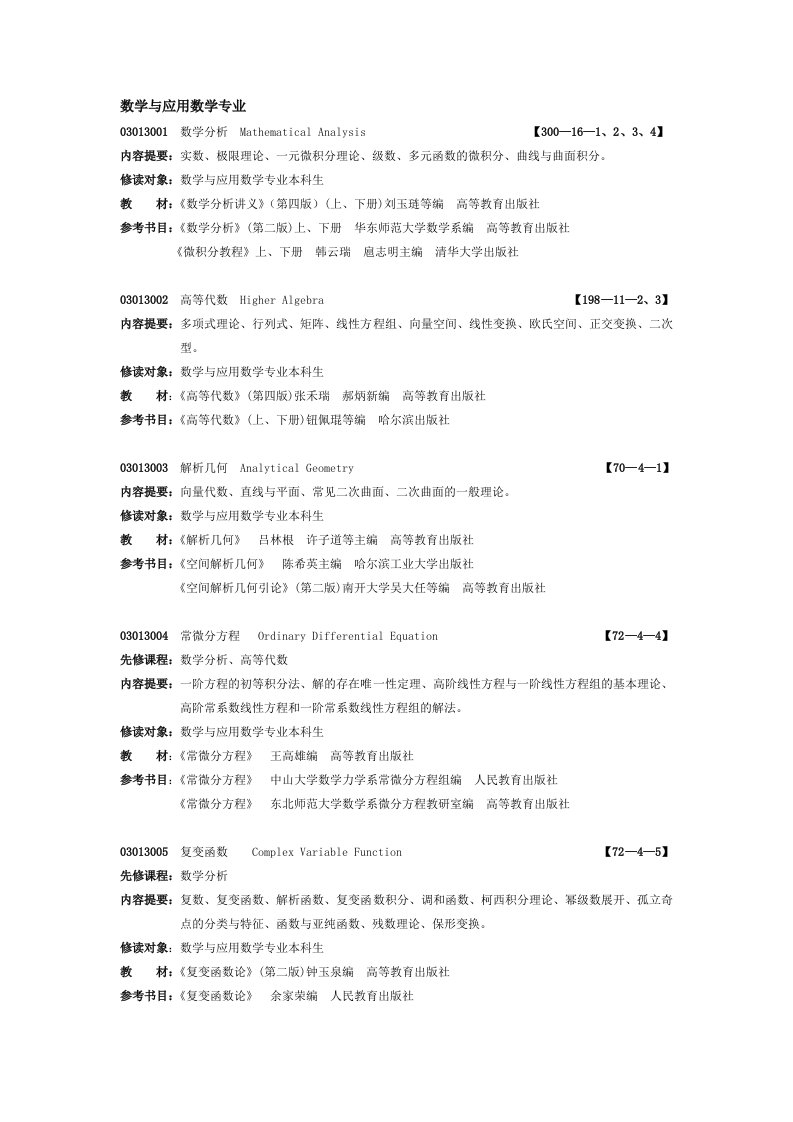 数学与应用数学专业