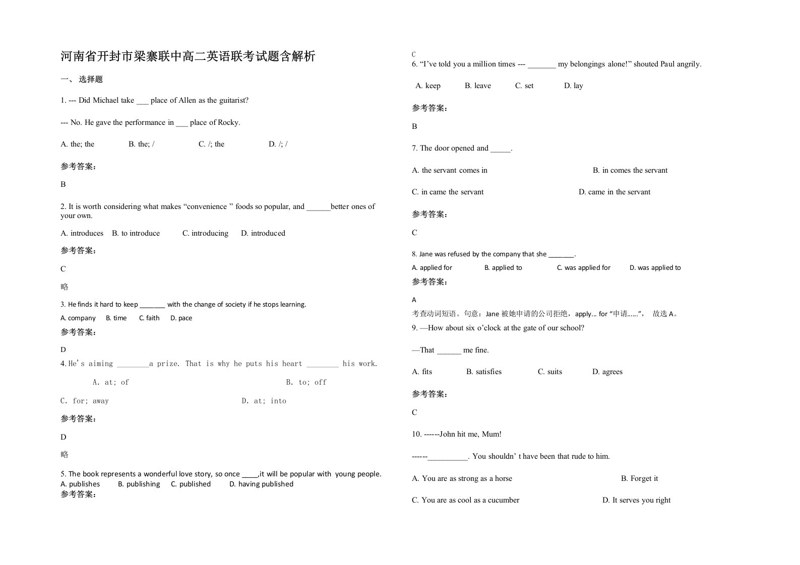 河南省开封市梁寨联中高二英语联考试题含解析