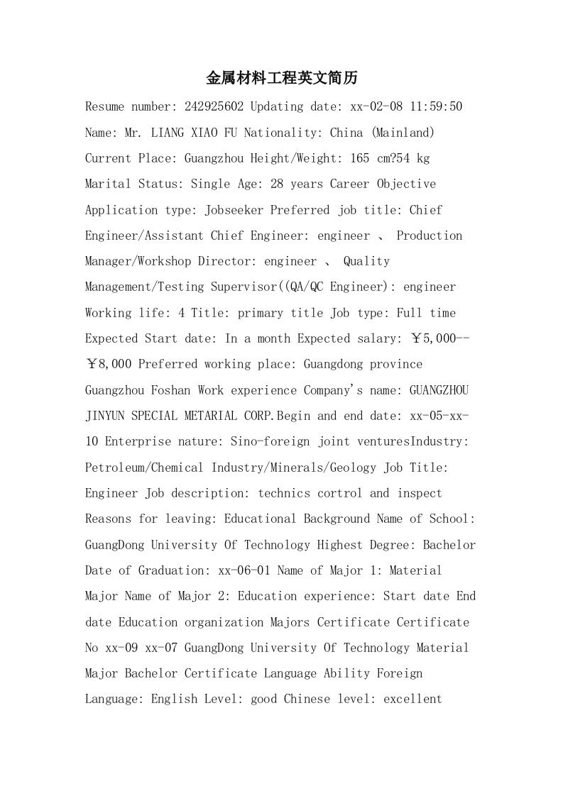 金属材料工程英文简历