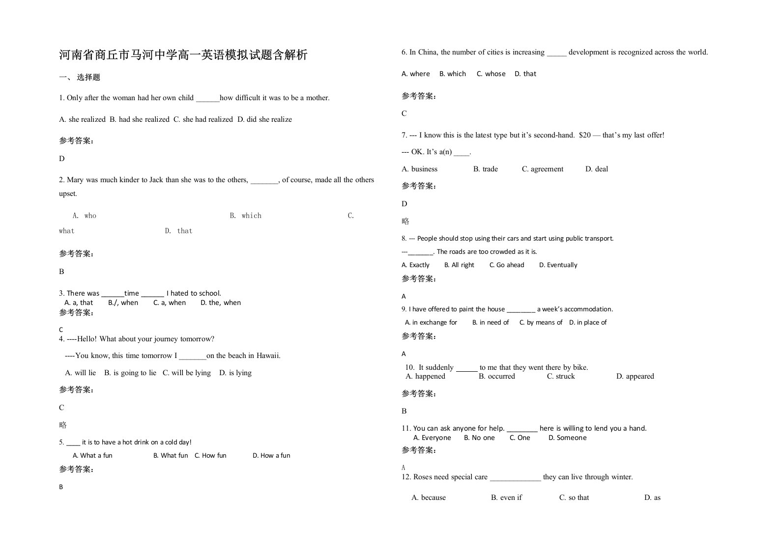 河南省商丘市马河中学高一英语模拟试题含解析