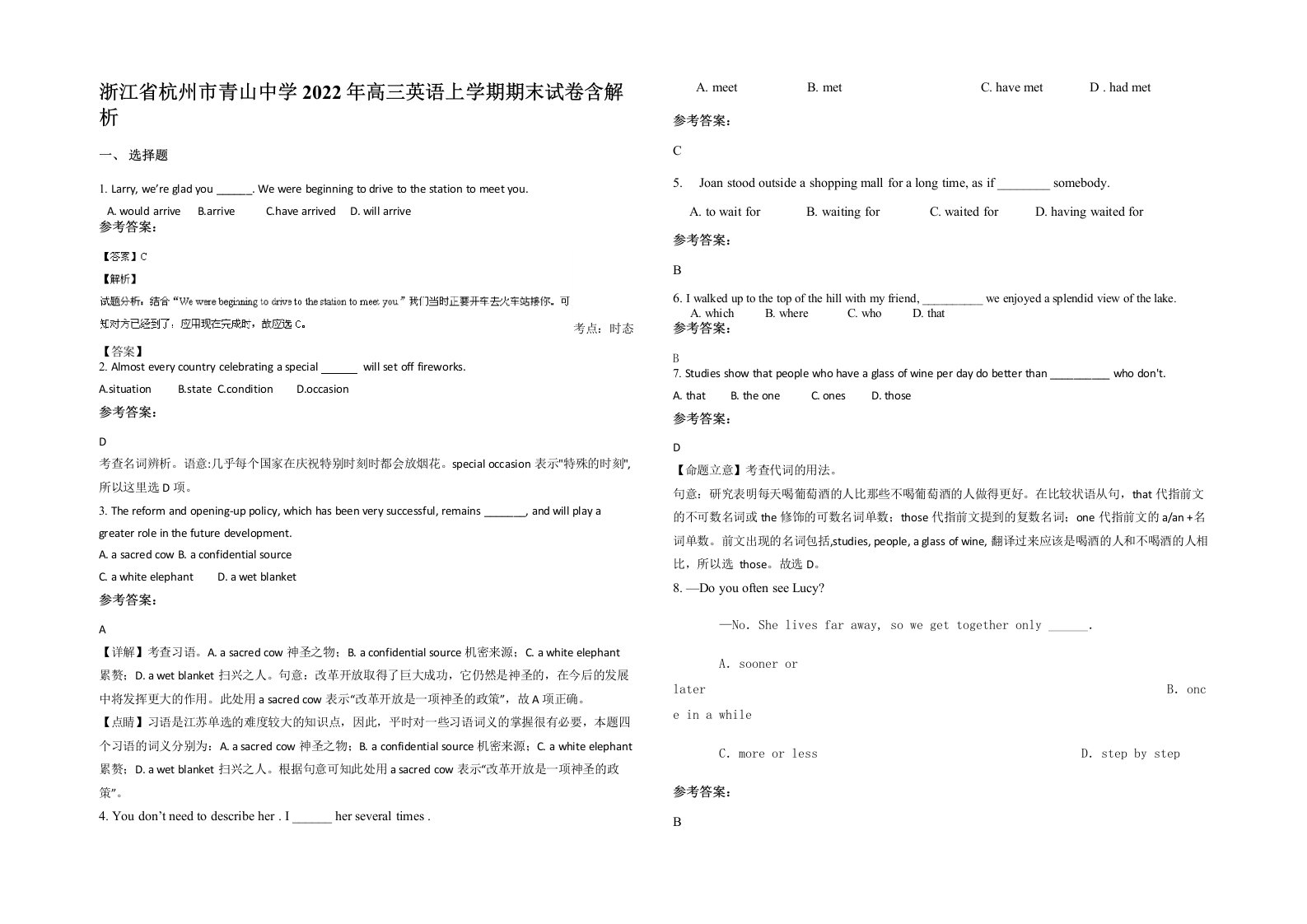 浙江省杭州市青山中学2022年高三英语上学期期末试卷含解析