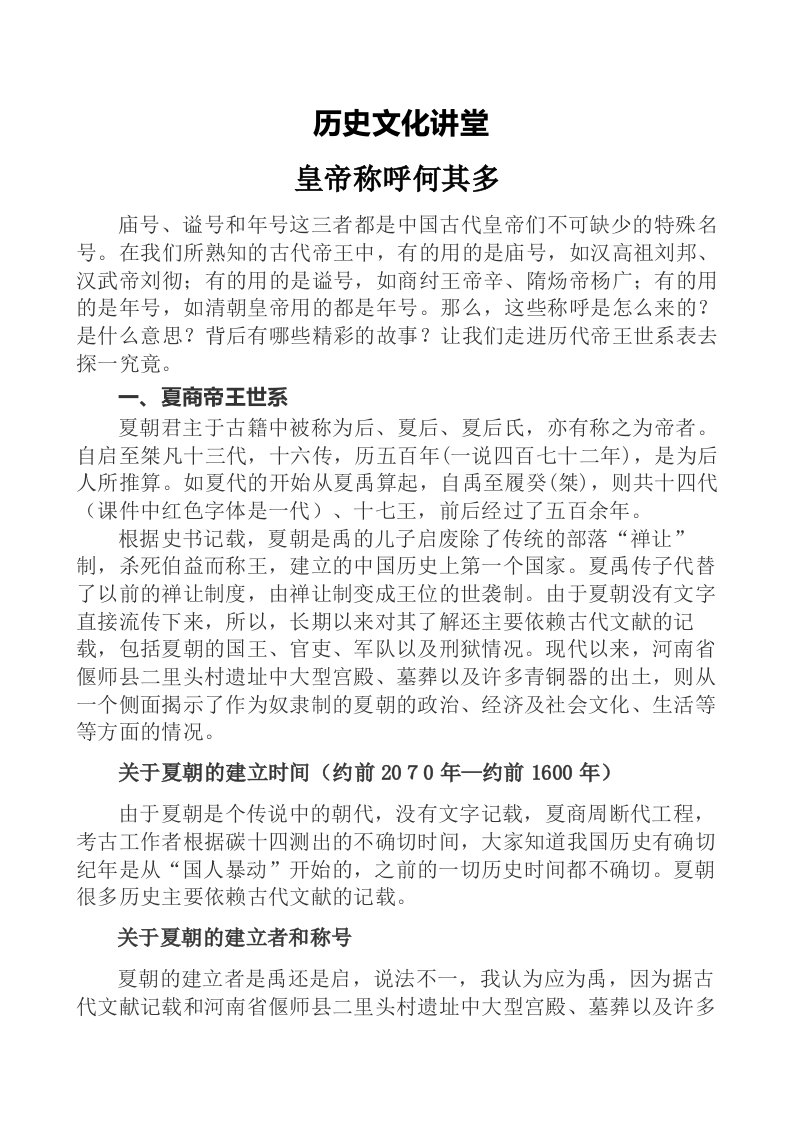 中学历史文化讲堂皇帝称呼何其多