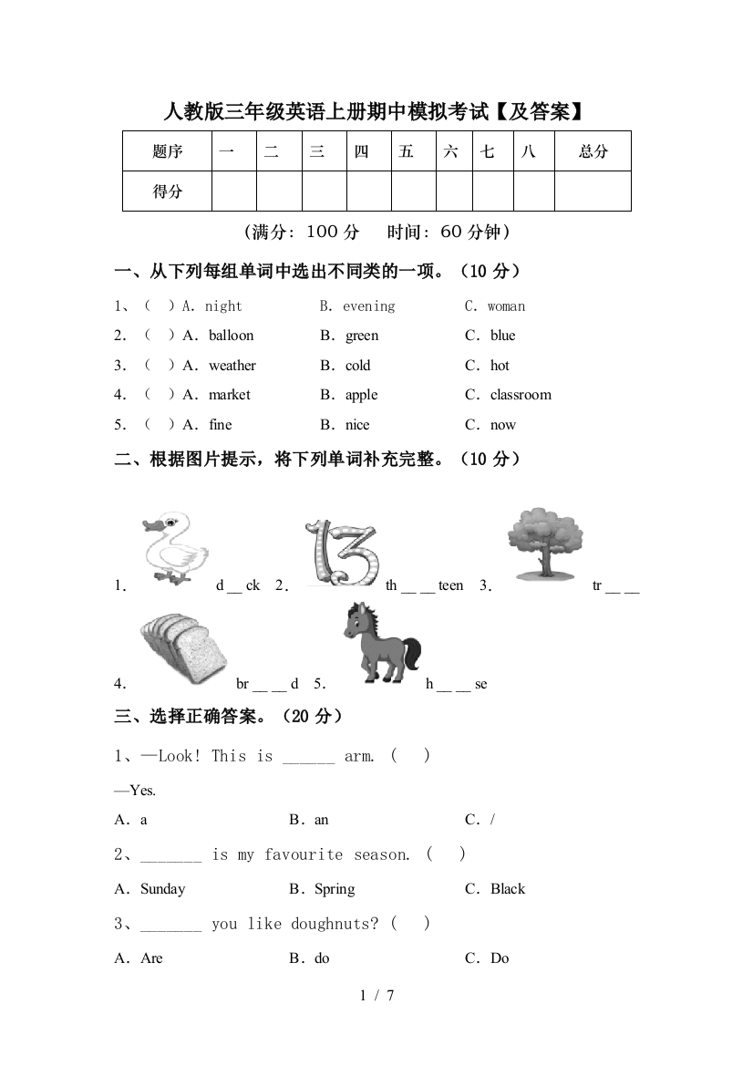 人教版三年级英语上册期中模拟考试【及答案】