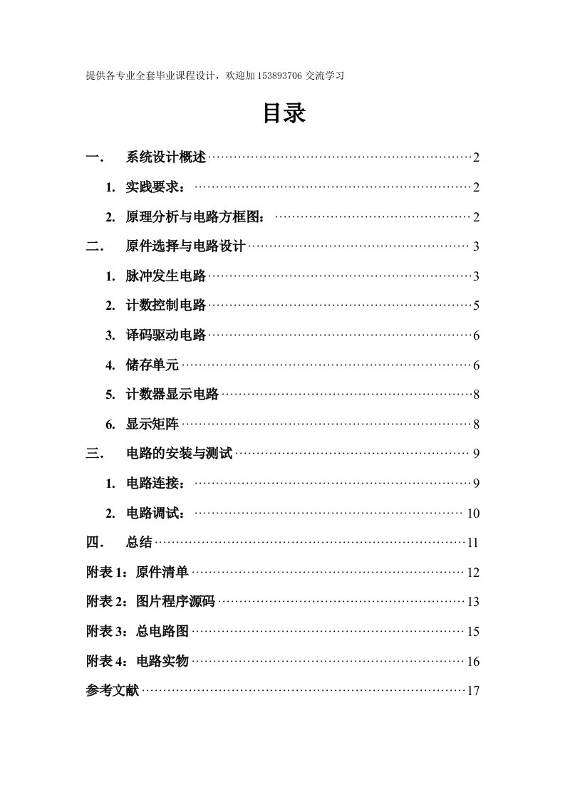 课程设计（论文）-基于EEPROM可编程彩灯控制器