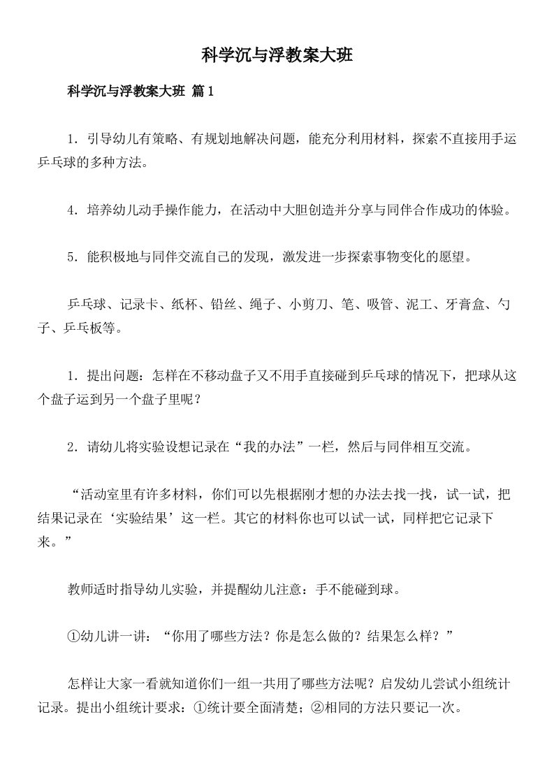 科学沉与浮教案大班