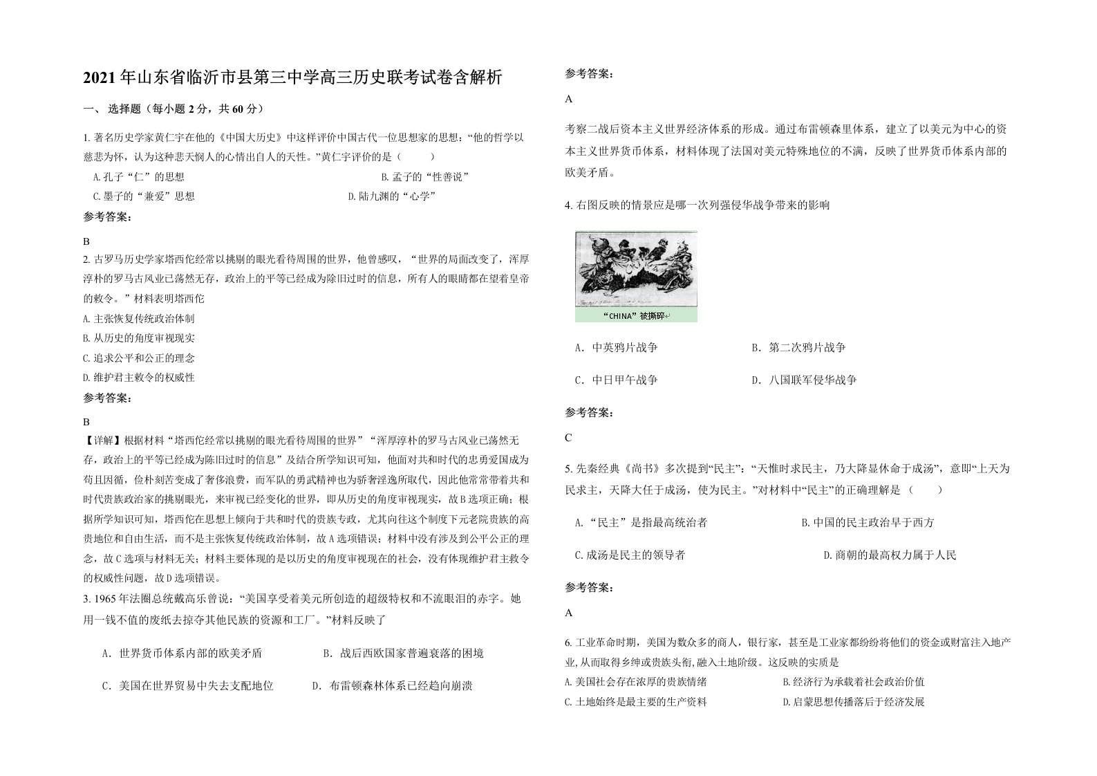 2021年山东省临沂市县第三中学高三历史联考试卷含解析