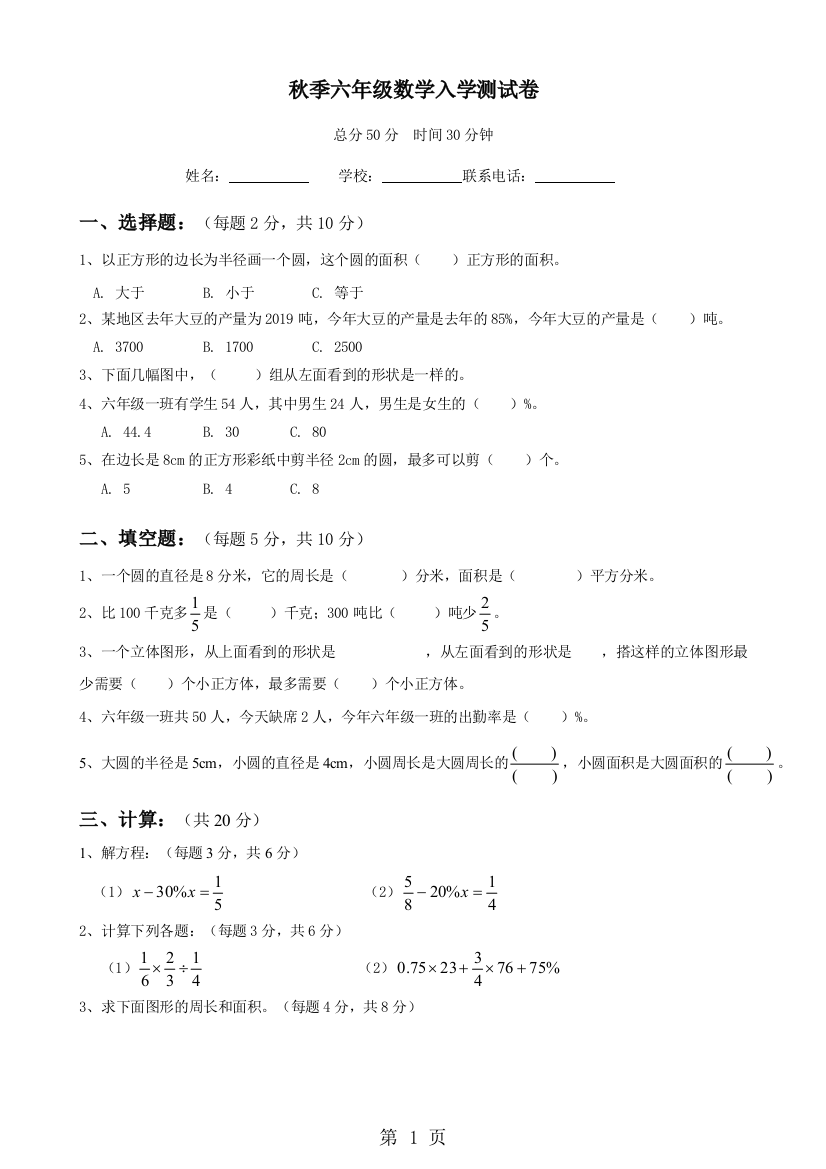 秋季六年级数学入学测试卷