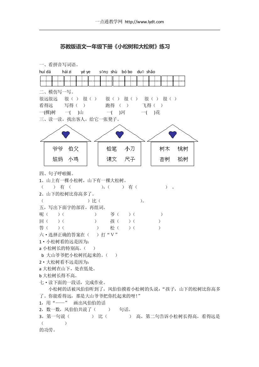 小松树和大松树-课后练习