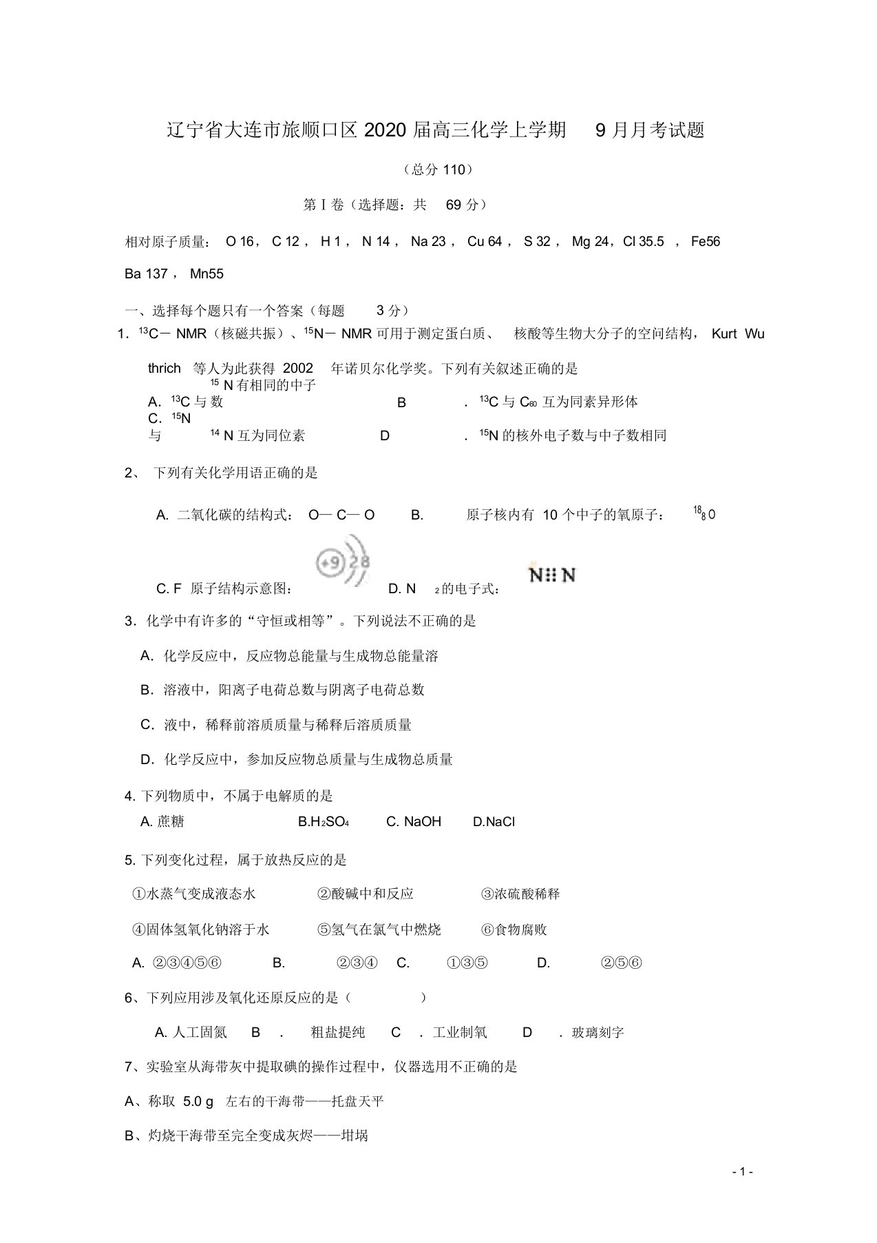 辽宁省大连市旅顺口区2020届高三化学上学期9月月考试题