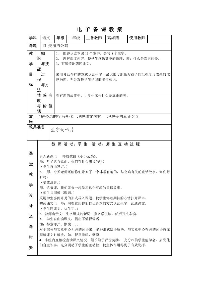 13课电子备课教案