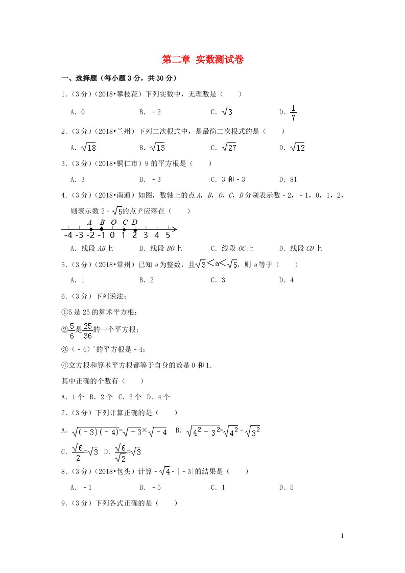 2022八年级数学上册第二章实数测试卷2新版北师大版