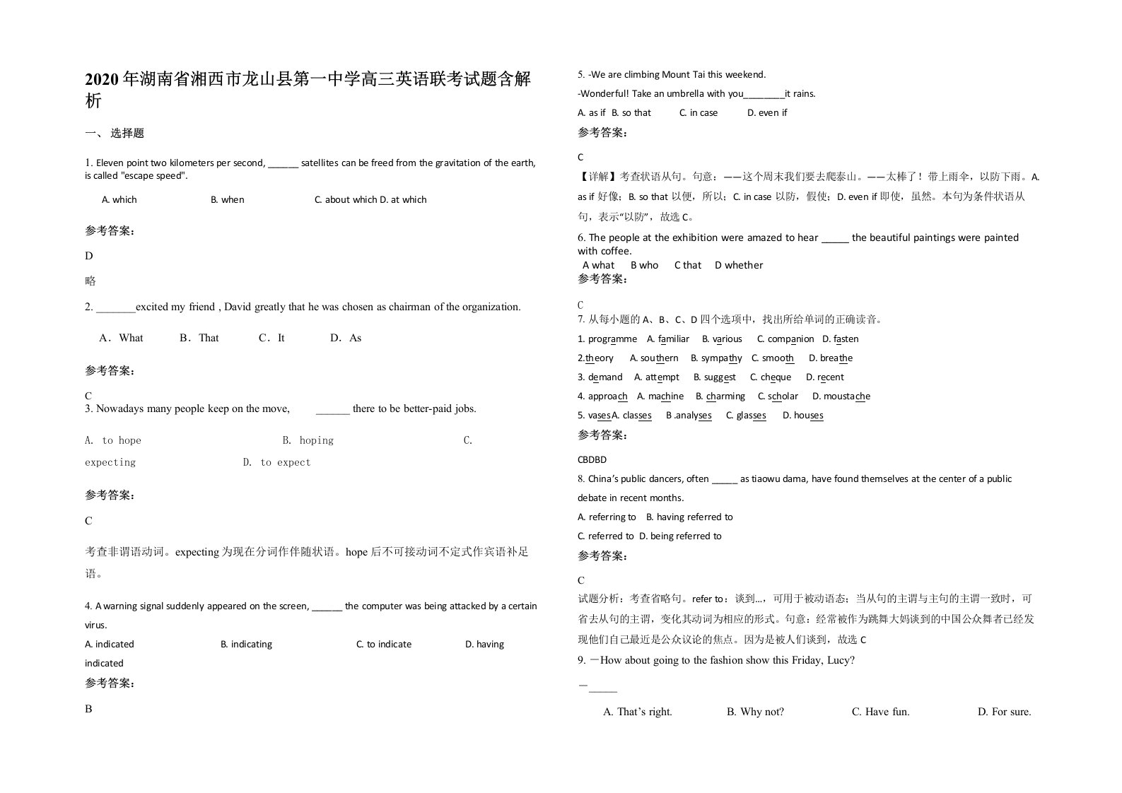 2020年湖南省湘西市龙山县第一中学高三英语联考试题含解析