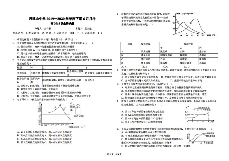 重庆市凤鸣山中学2019-2020学年高二生物6月月考试题（PDF）