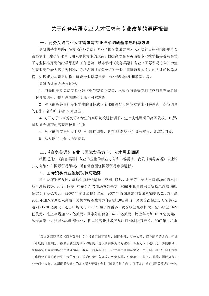 关于商务英语专业国际贸易方向