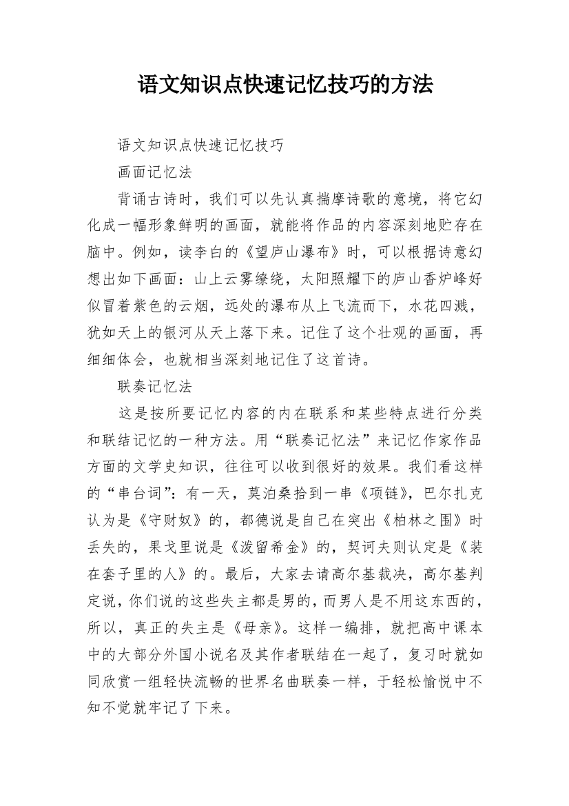 语文知识点快速记忆技巧的方法_2