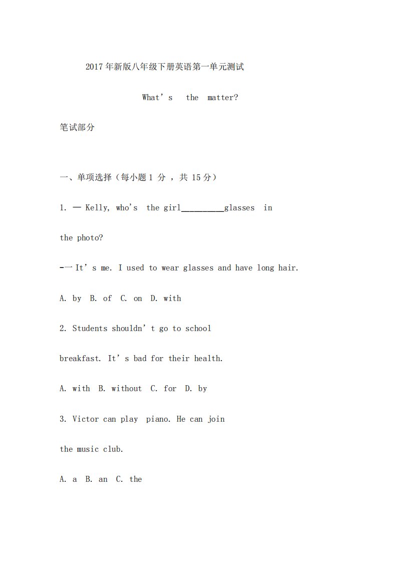 新人教版初二英语下册测试题及答案