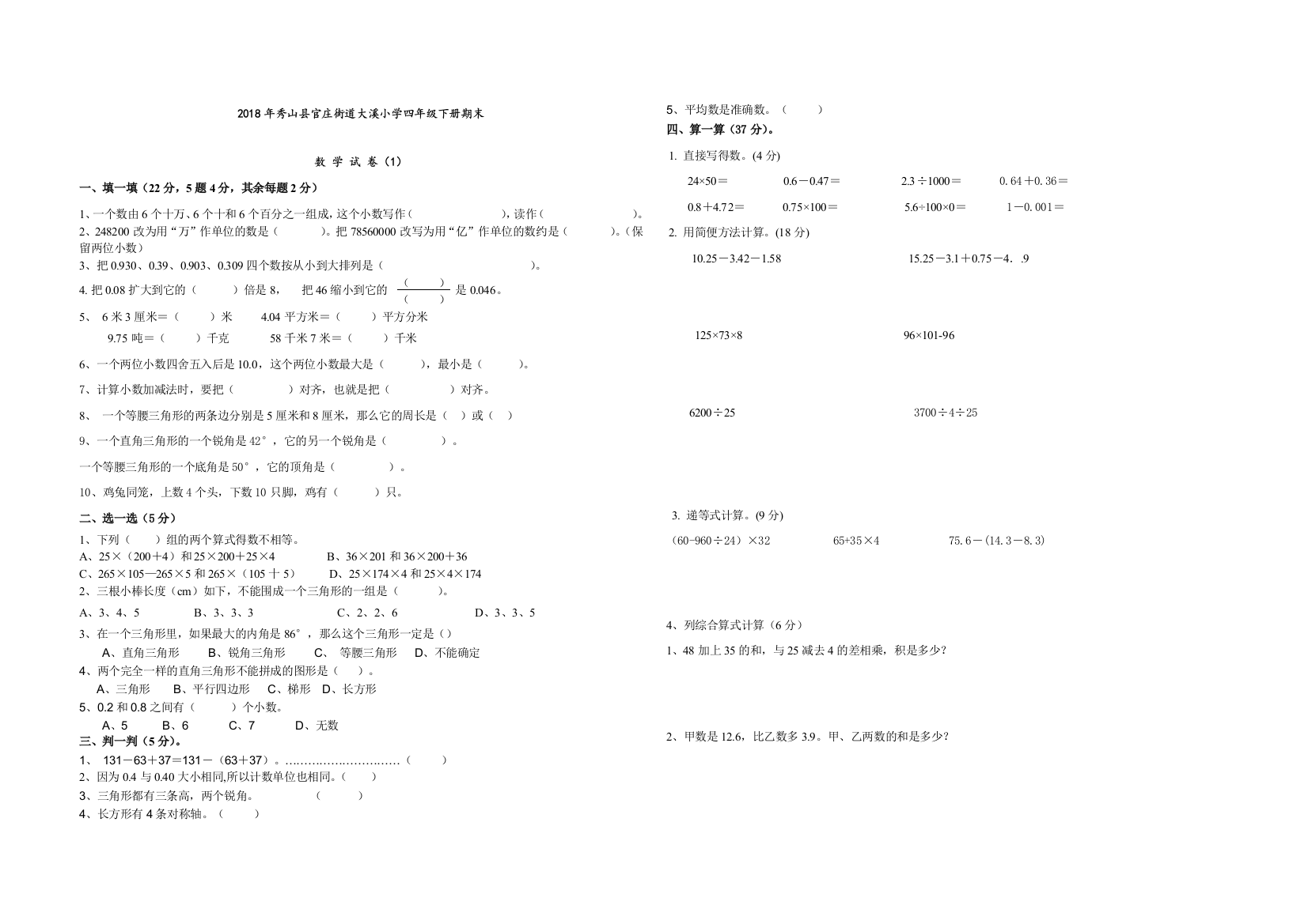 人教小学四年级下册数学期末试题