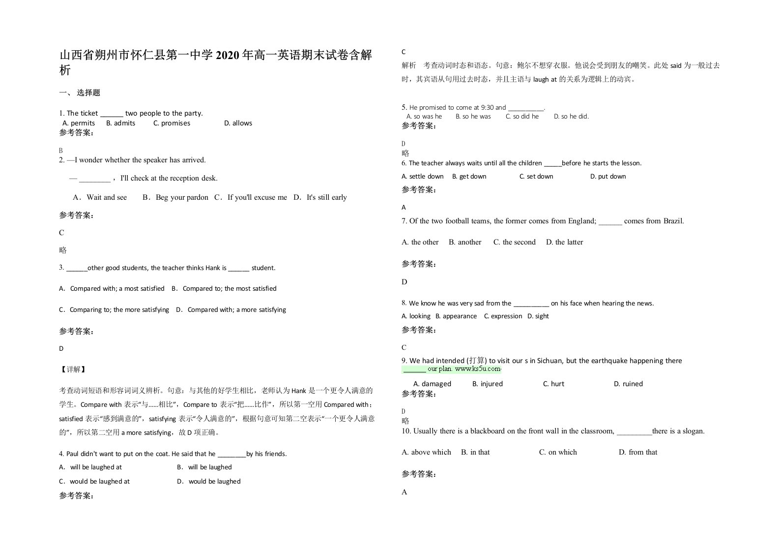 山西省朔州市怀仁县第一中学2020年高一英语期末试卷含解析