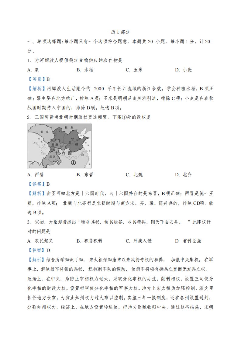 中考试卷：2022年江苏省盐城市中考历史真题(解析版)