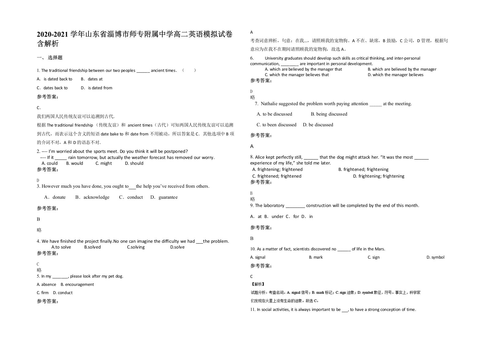 2020-2021学年山东省淄博市师专附属中学高二英语模拟试卷含解析