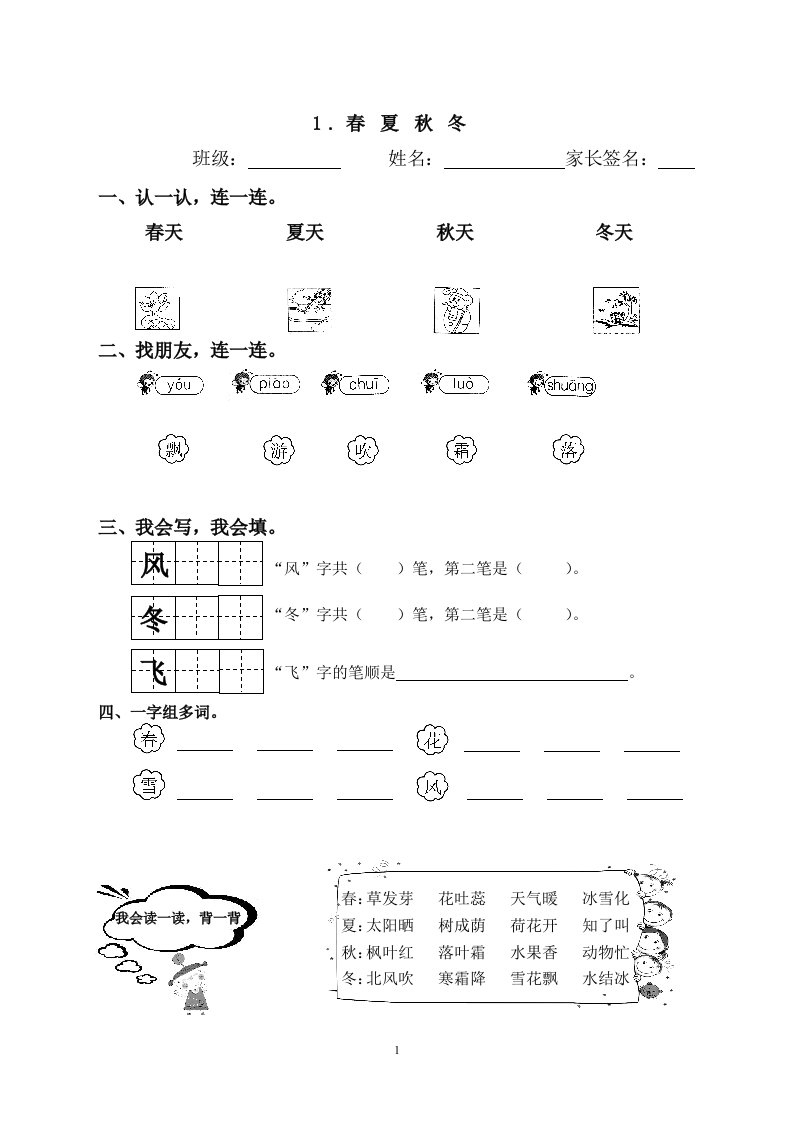 部编一年级语文下册课课练