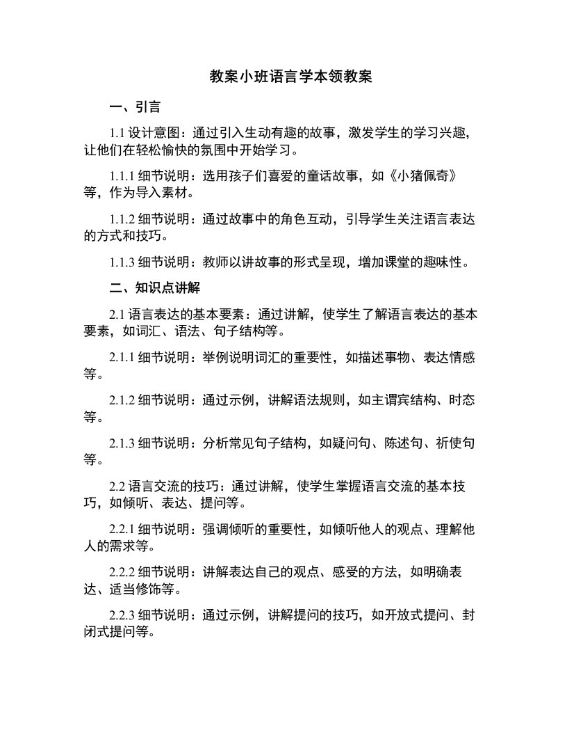 小班语言学本领教案