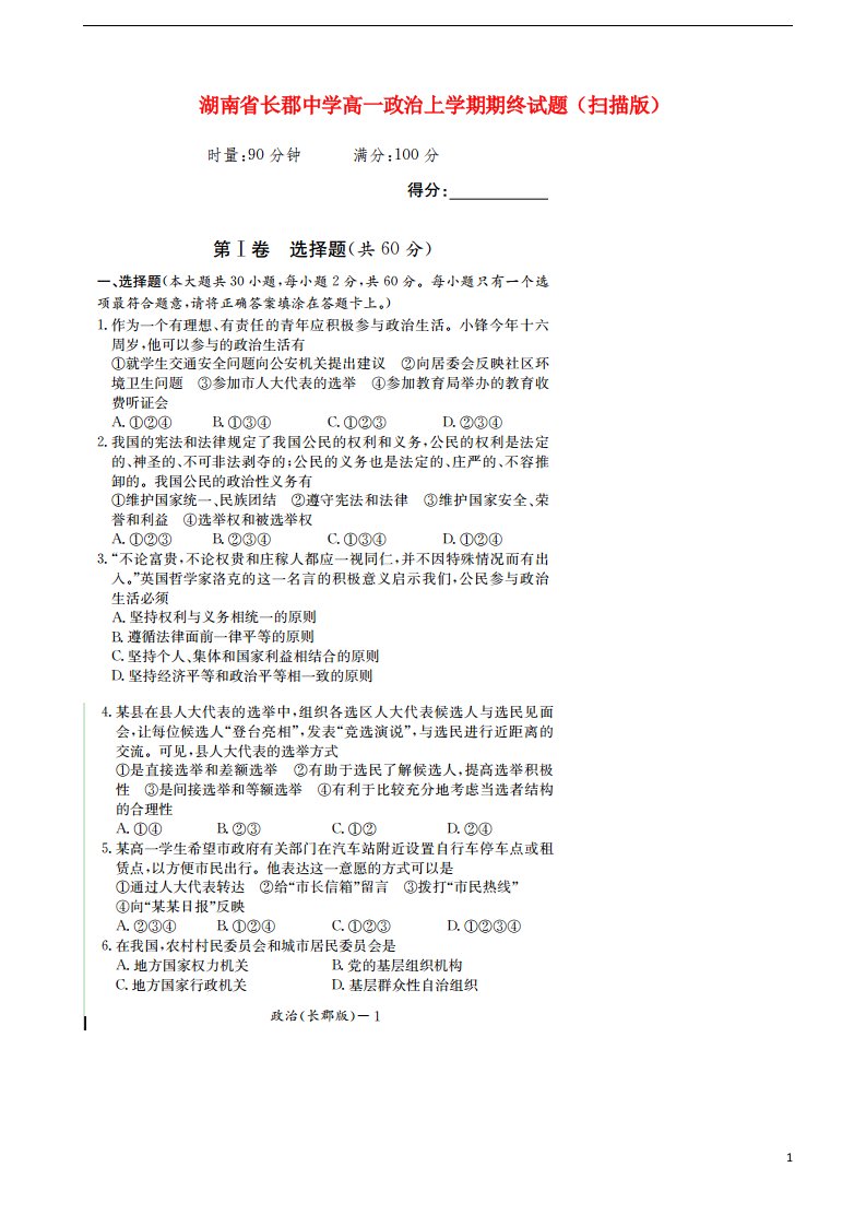 湖南省长郡中学高一政治上学期期终试题（扫描版）