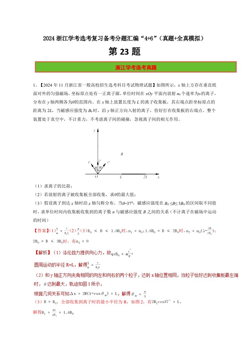 第23题-2025年浙江学考物理选考复习备考分题汇编：(真题+全真模拟)-含解析