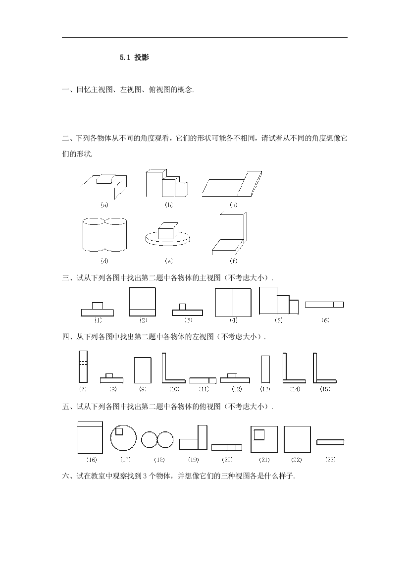 【小学中学教育精选】北师大版数学九年级上册5.1《投影》课时作业