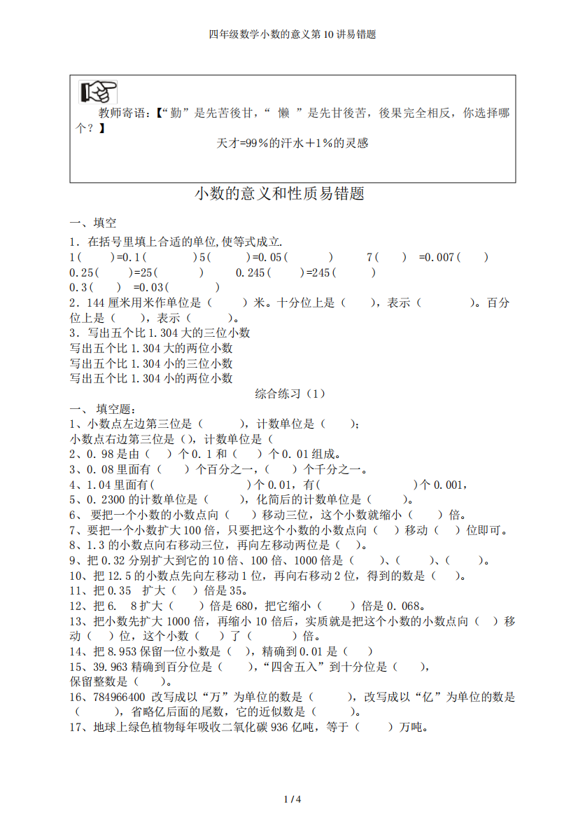 四年级数学小数的意义第10讲易错题