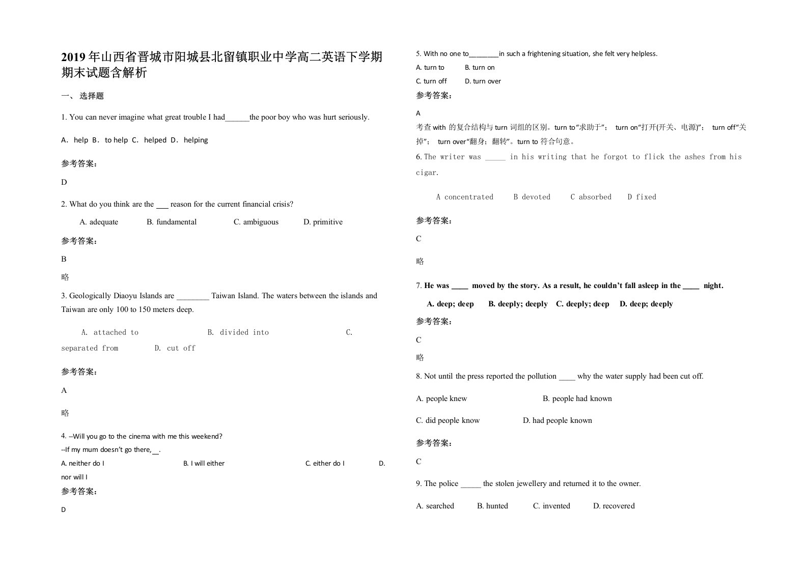 2019年山西省晋城市阳城县北留镇职业中学高二英语下学期期末试题含解析