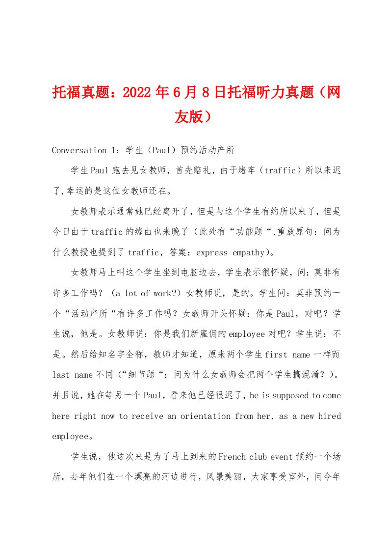 托福真题：2022年年6月8日托福听力真题