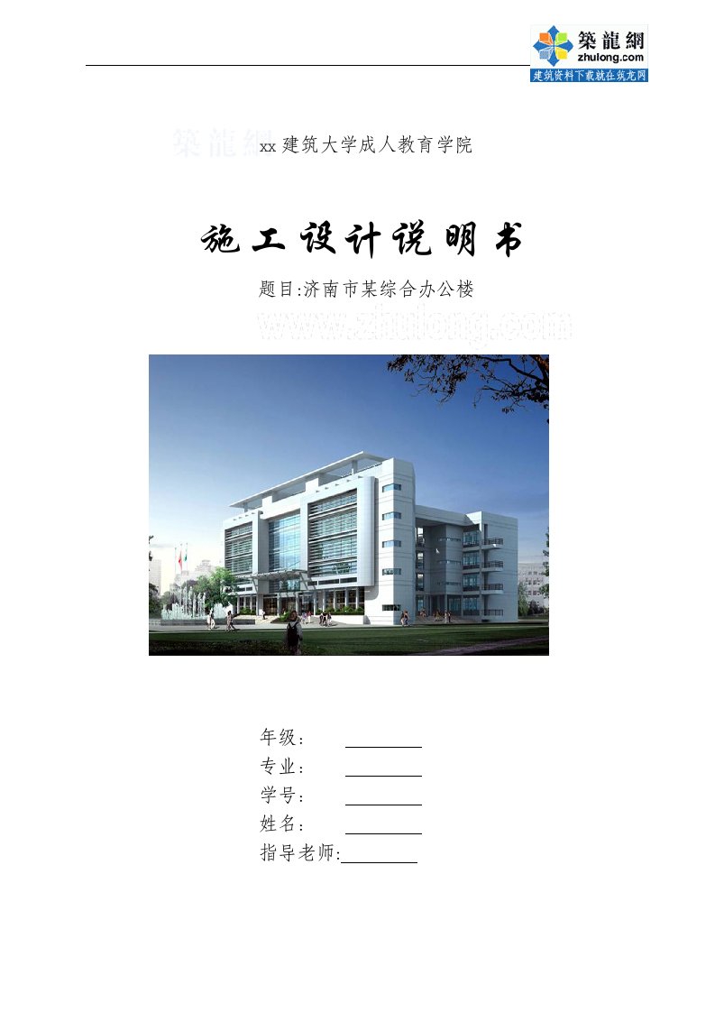 建筑资料-济南市某综合办公楼施工组织设计