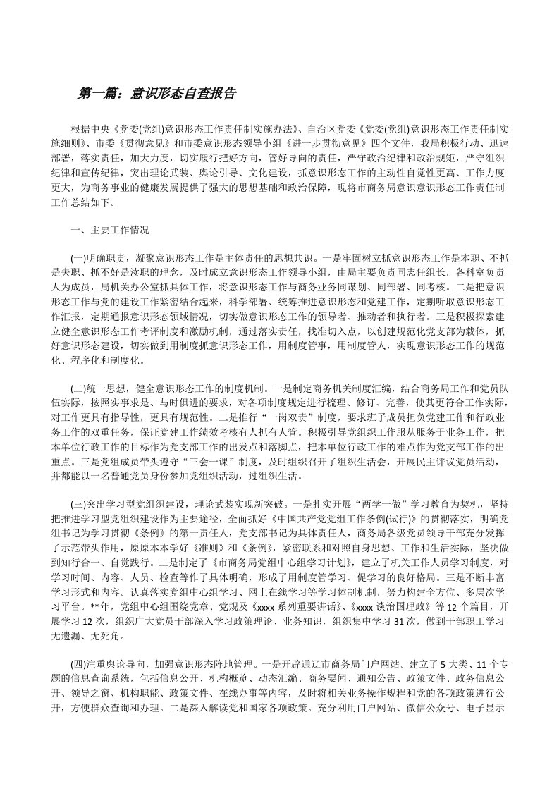 意识形态自查报告（精选五篇）[修改版]