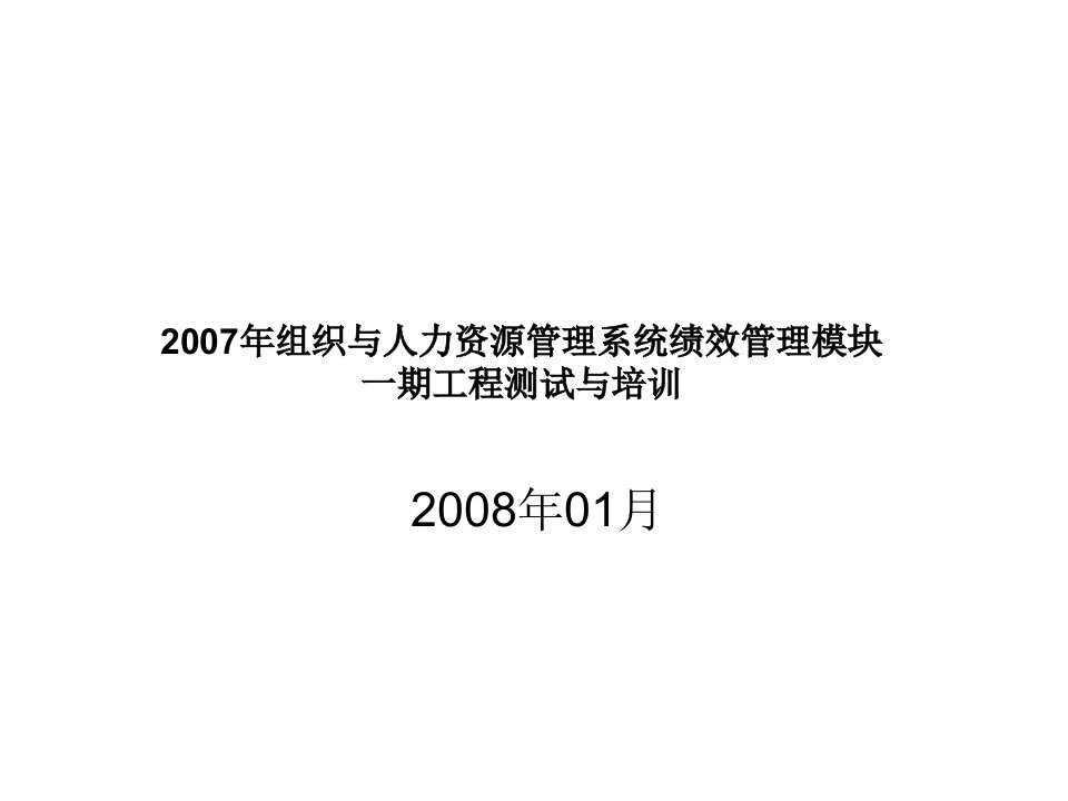 绩效考核-电信绩效管理培训材料