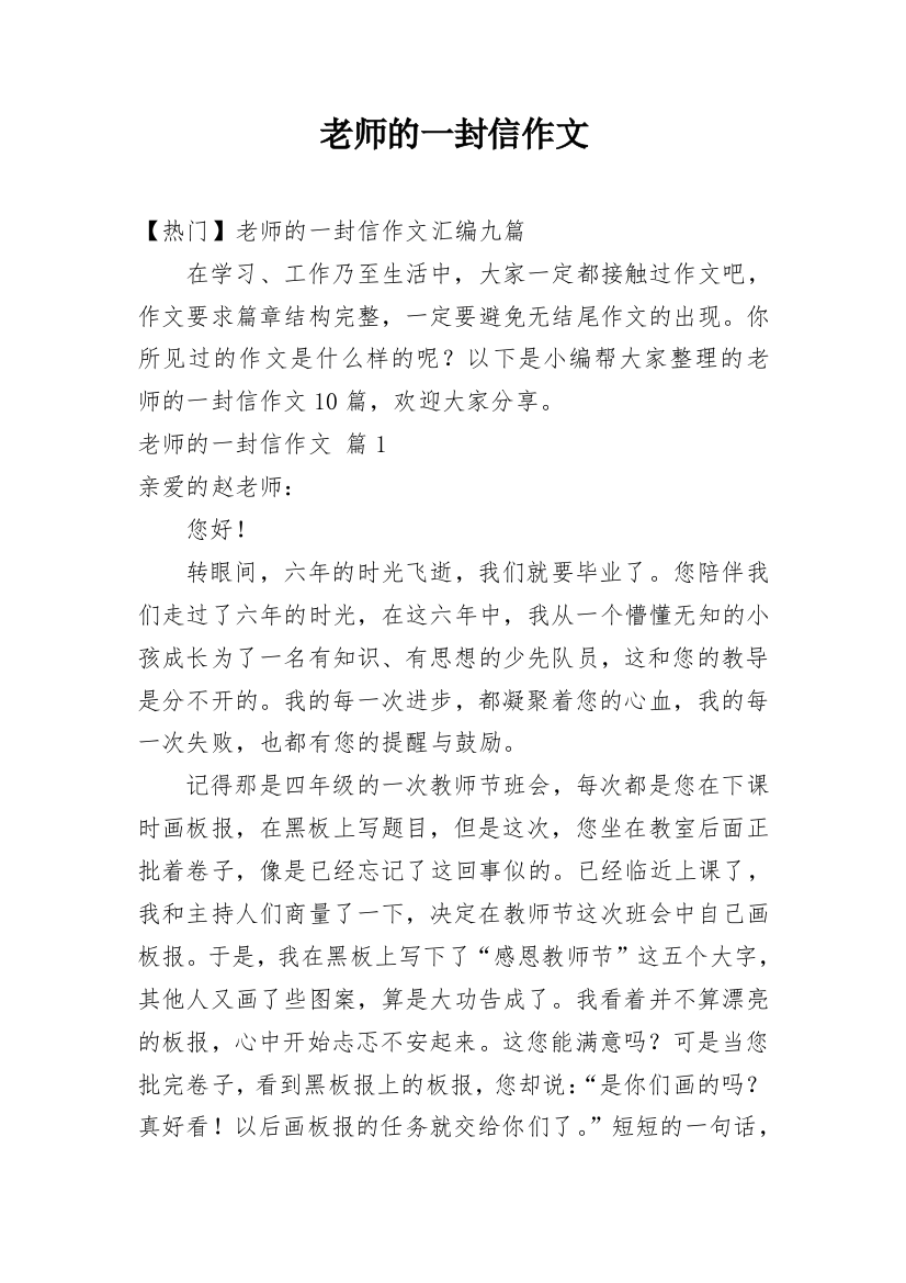 老师的一封信作文_38