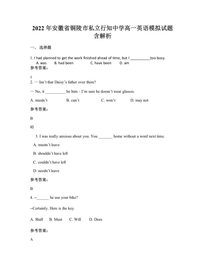 2022年安徽省铜陵市私立行知中学高一英语模拟试题含解析