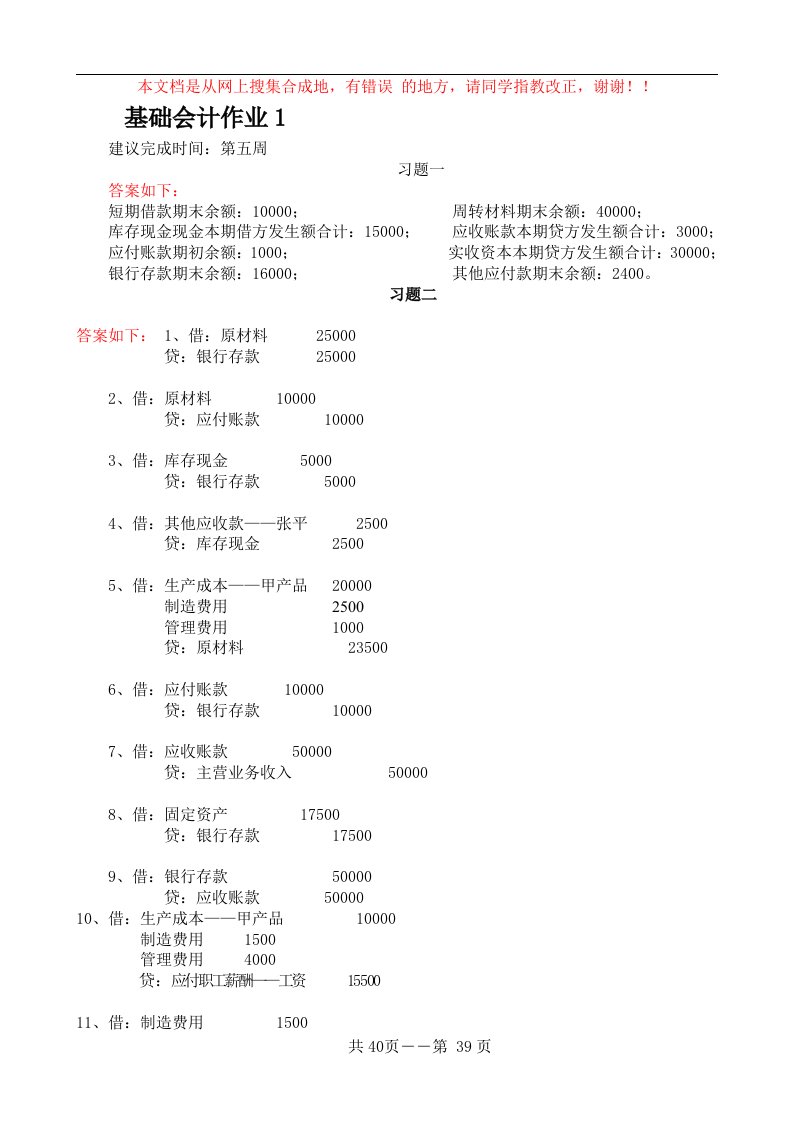 基础会计形成性考核册题目及答案