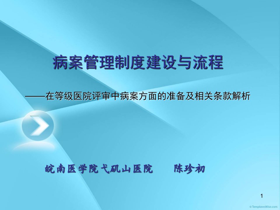 病案管理制度建设与流程