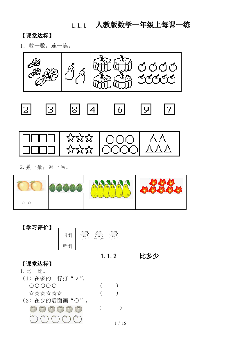 人教版数学一年级上每课一练