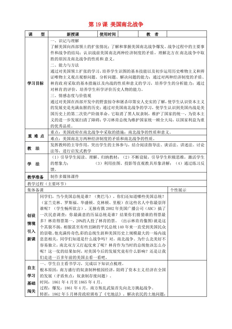 重庆市万州区甘宁初级中学九年级历史上册第19课美国南北战争导学案无答案新版川教版