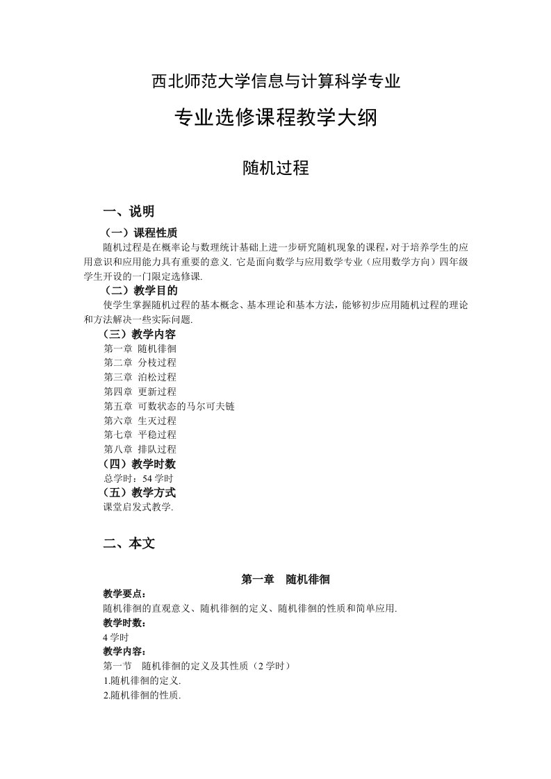 西北师范大学信息与计算科学专业