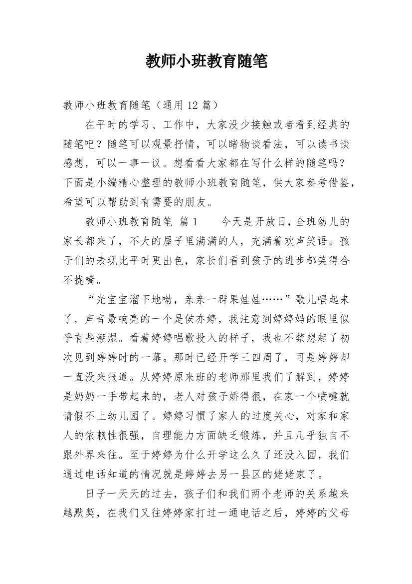 教师小班教育随笔