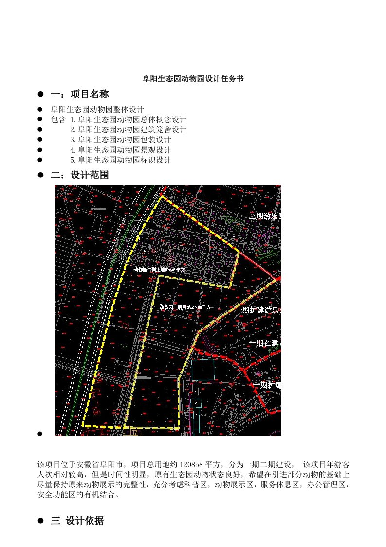 阜阳生态园动物园设计任务书