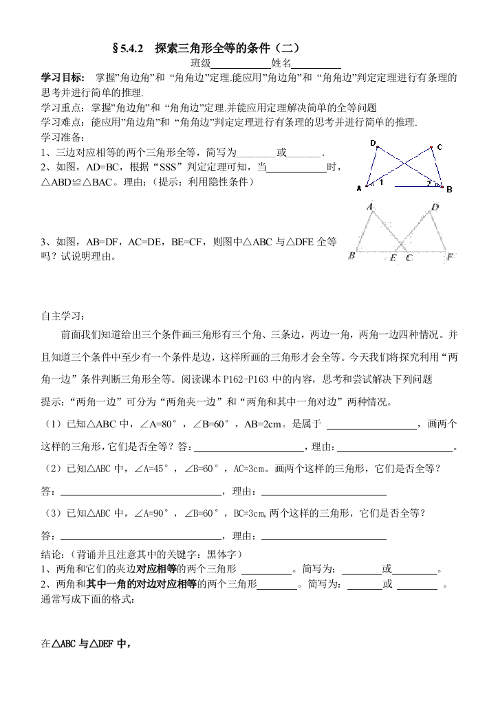 542探索三角形全等的条件导学案